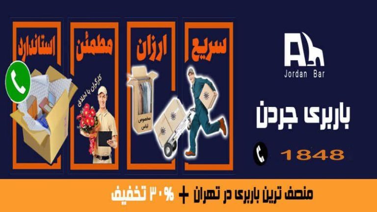 بنر تبلیغاتی جردن بار